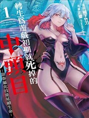 武炼巅峰正传漫画封面